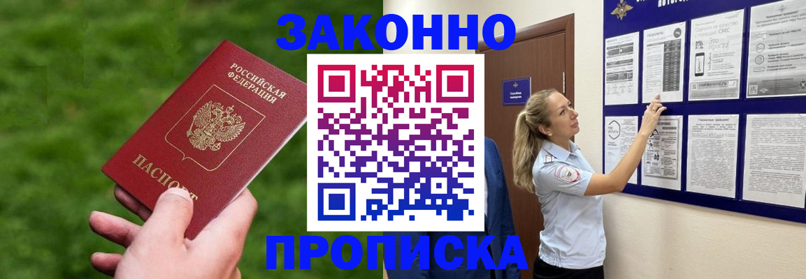 прописка штамп в Абинске