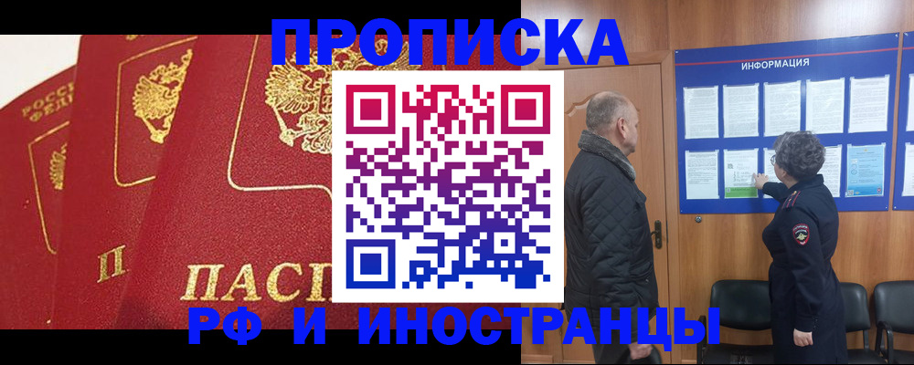 купить прописку в Абинске