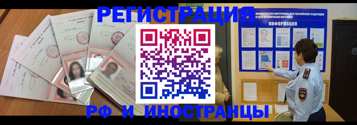 временная регистрация для всех в Абинске
